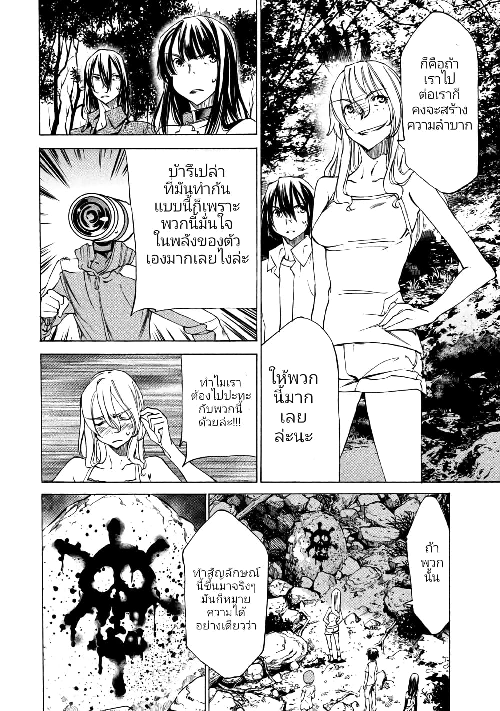 Gleipnir page 4