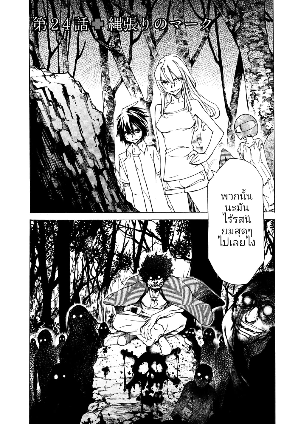 Gleipnir page 5