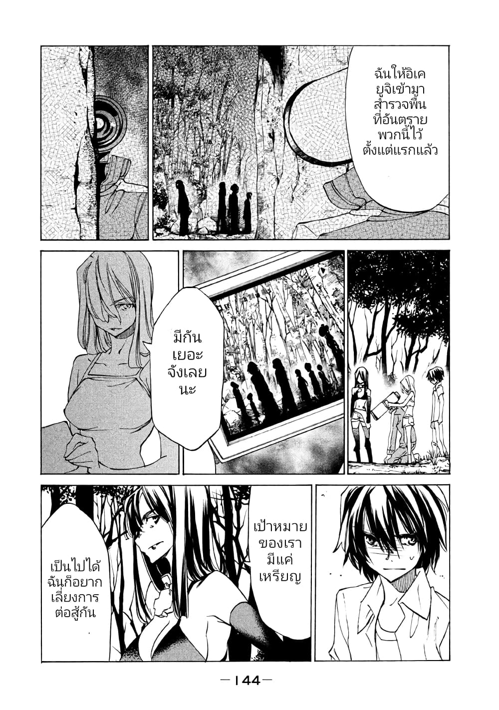 Gleipnir page 6