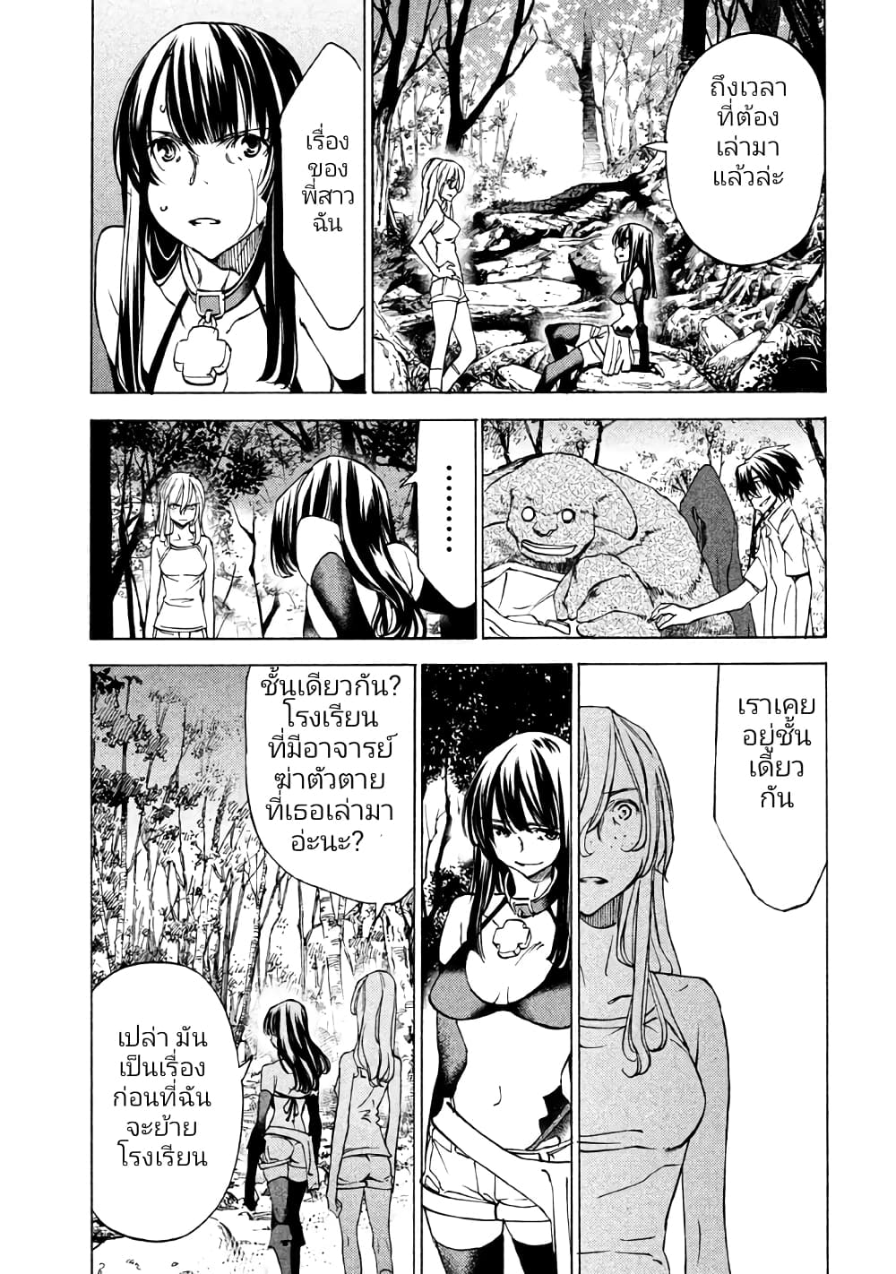 Gleipnir page 9