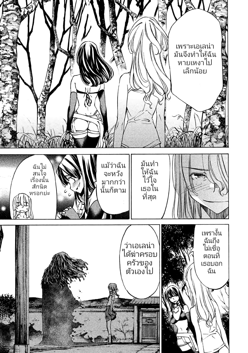 Gleipnir page 11