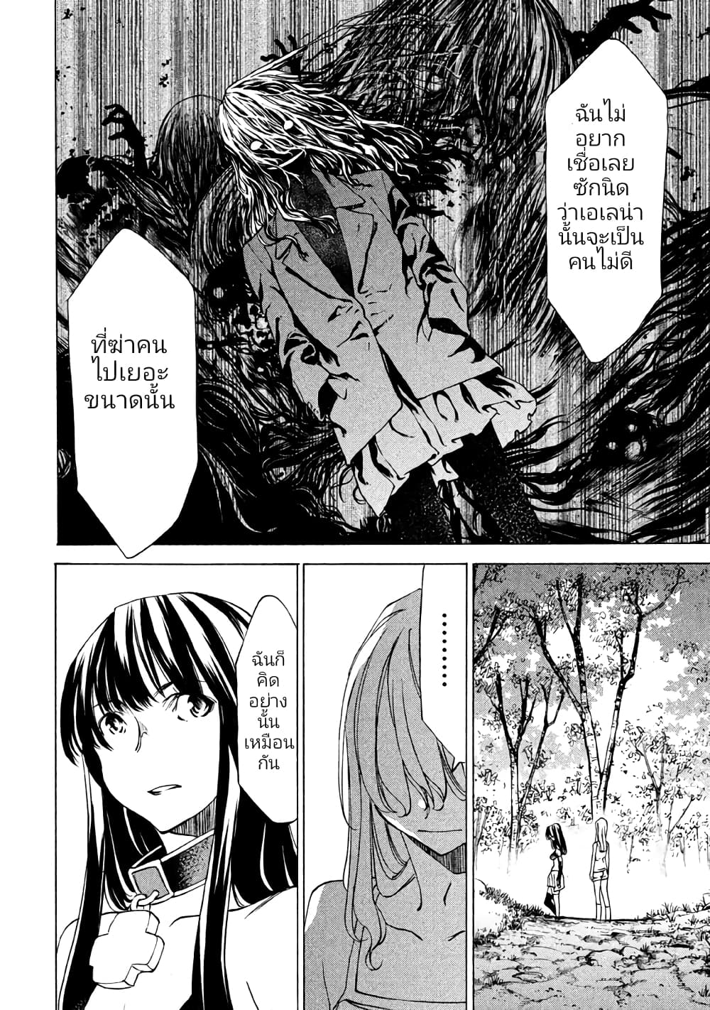 Gleipnir page 12