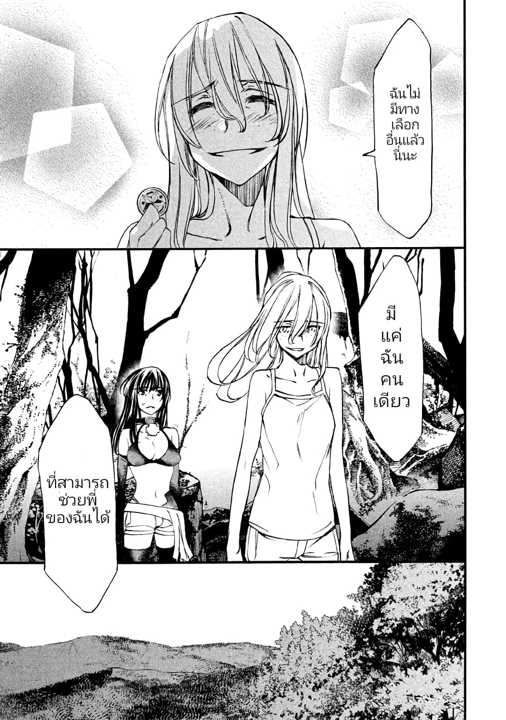 Gleipnir page 17