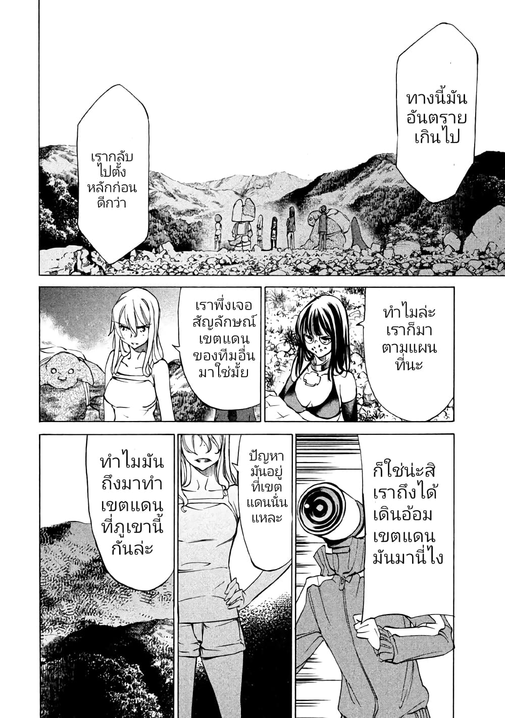 Gleipnir page 20