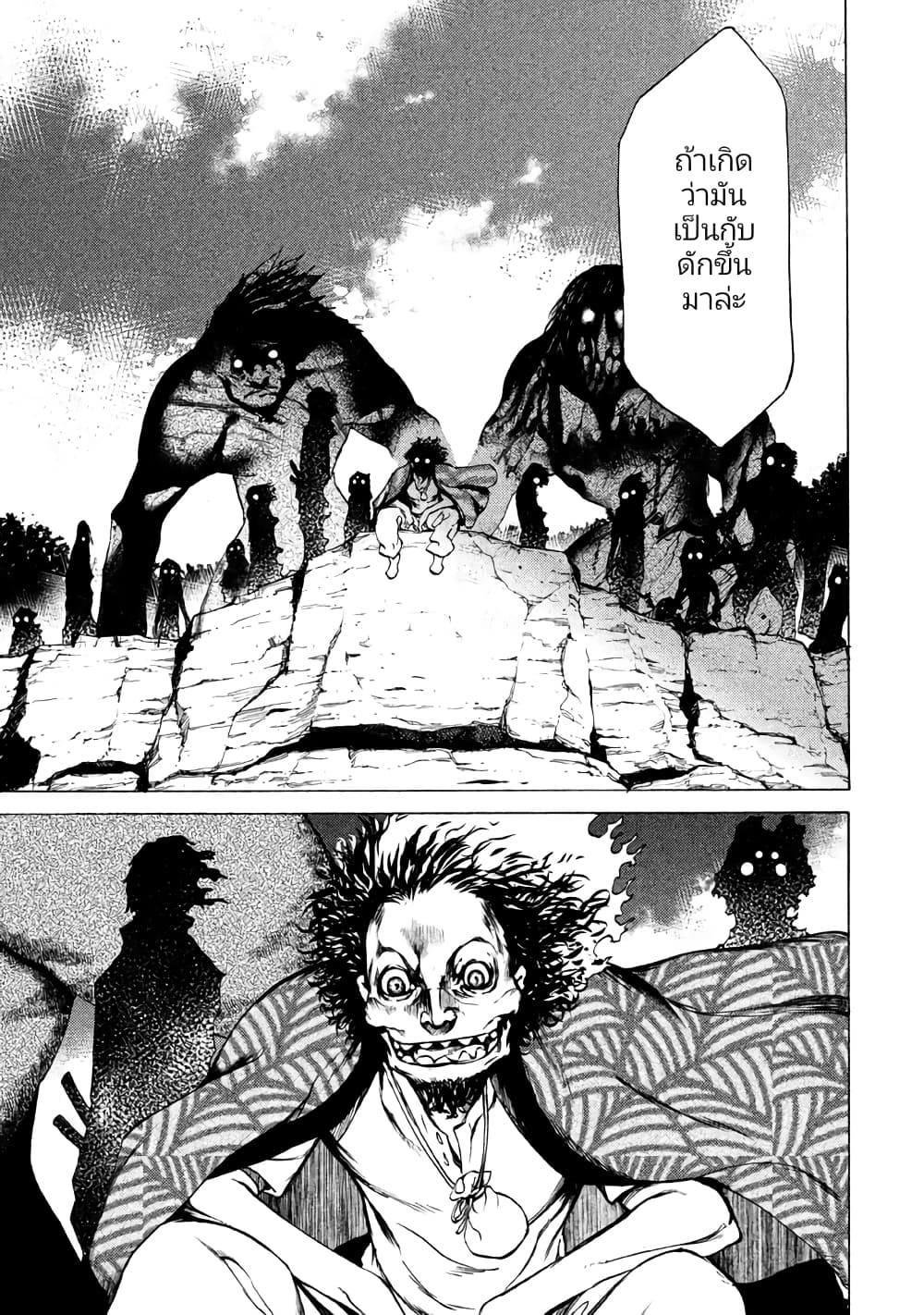 Gleipnir page 23