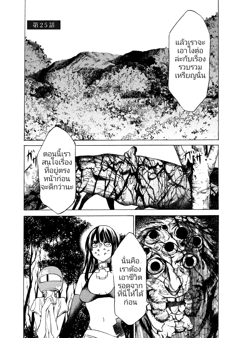 Gleipnir page 2