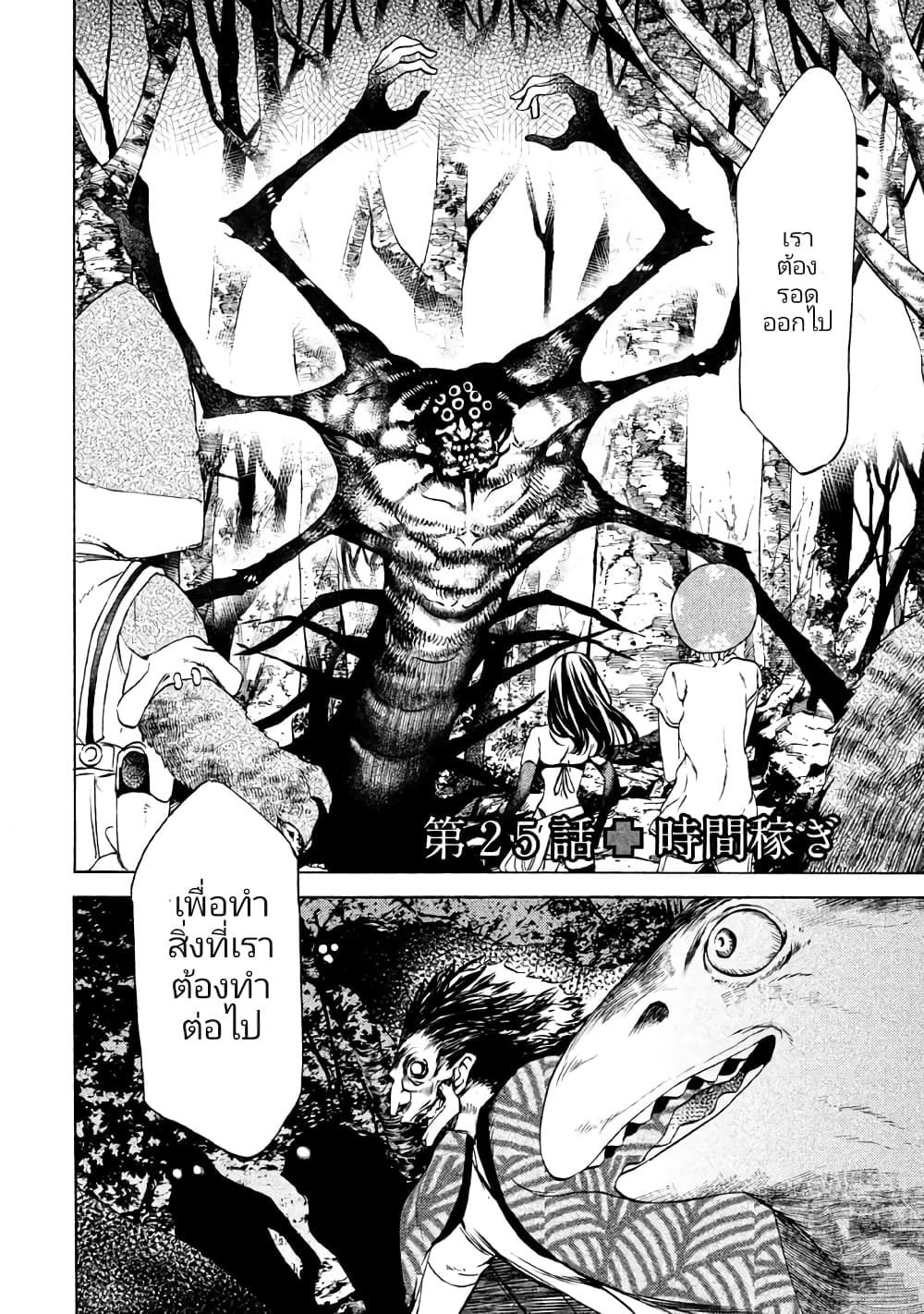 Gleipnir page 3
