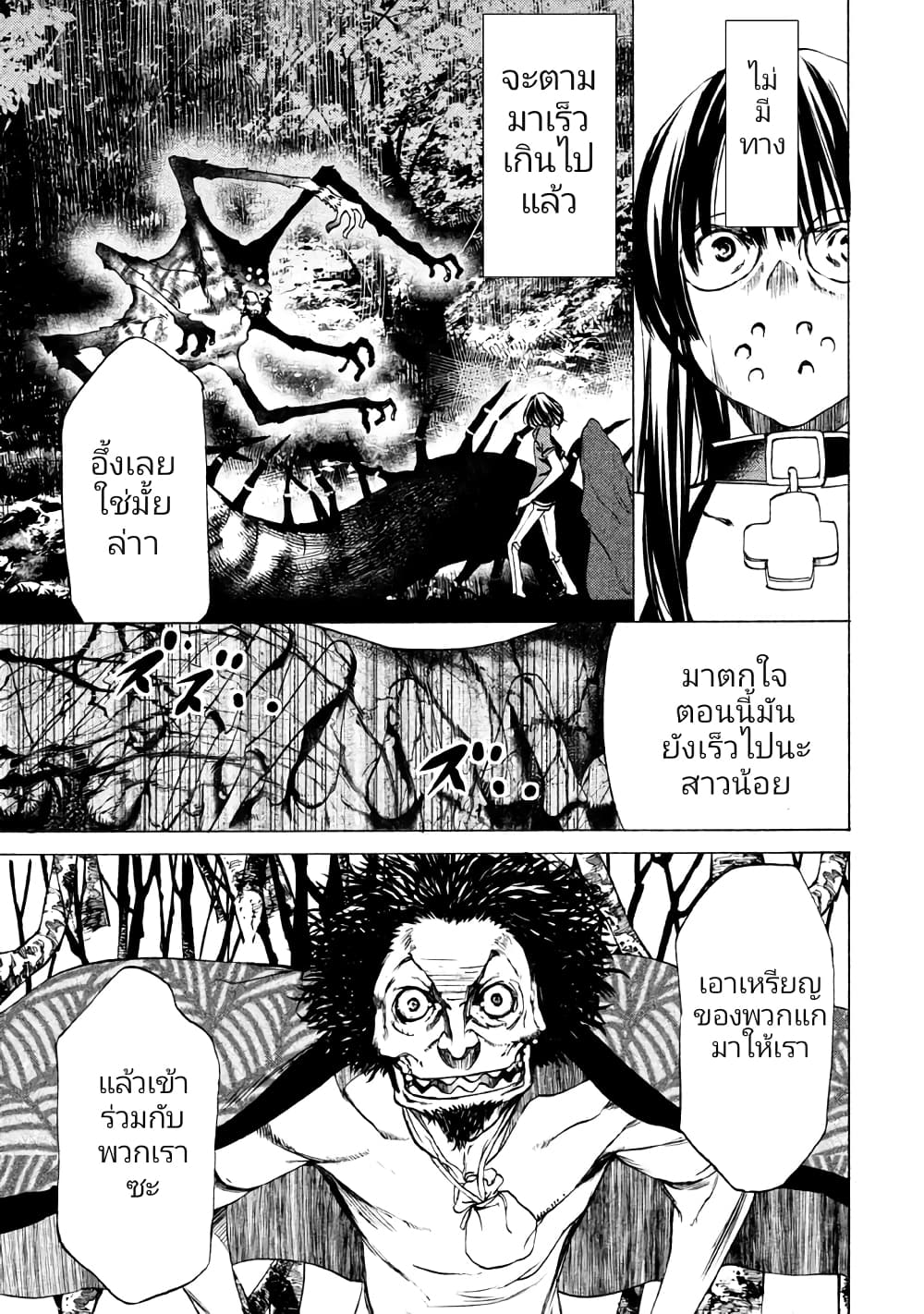 Gleipnir page 4