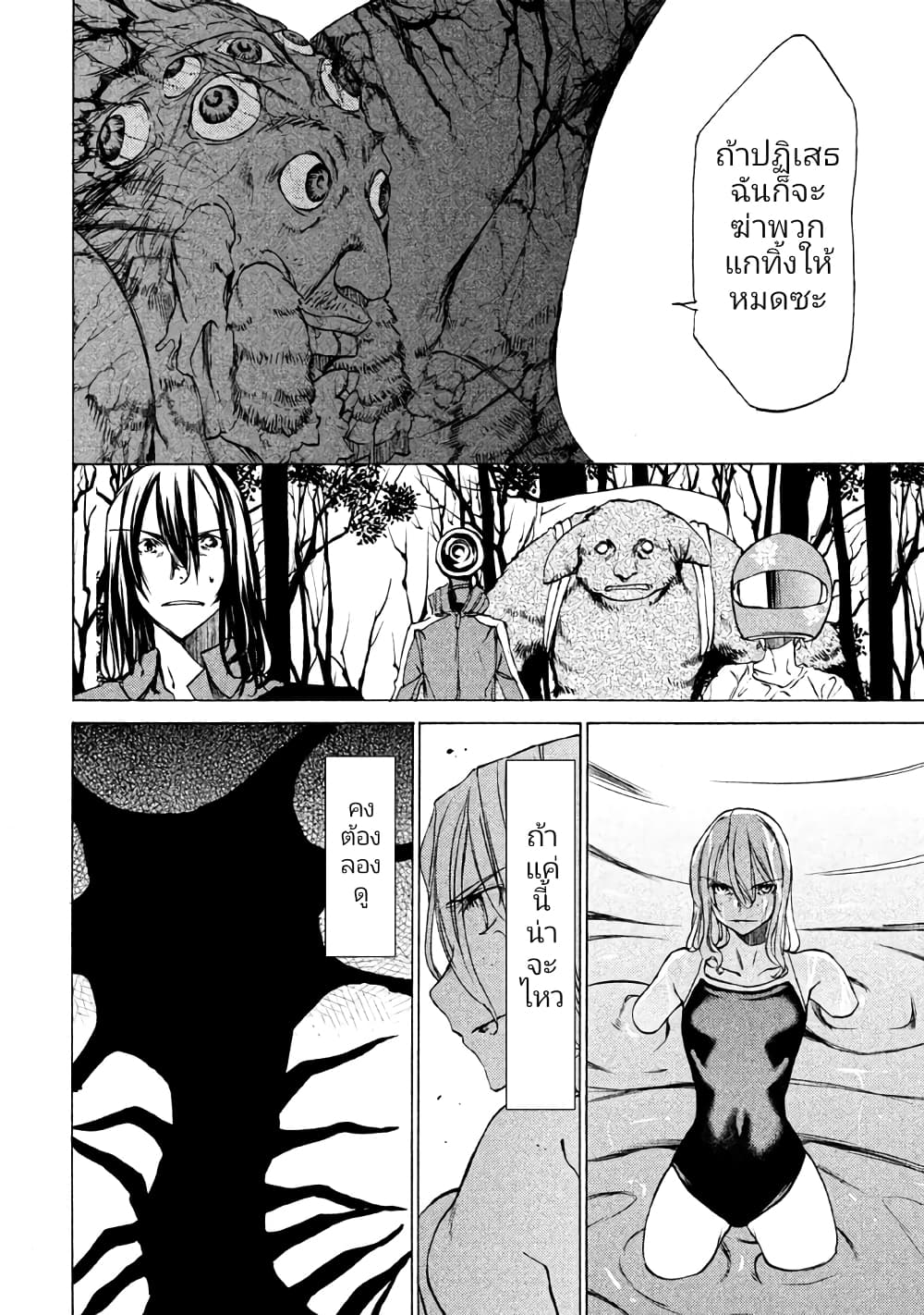Gleipnir page 5