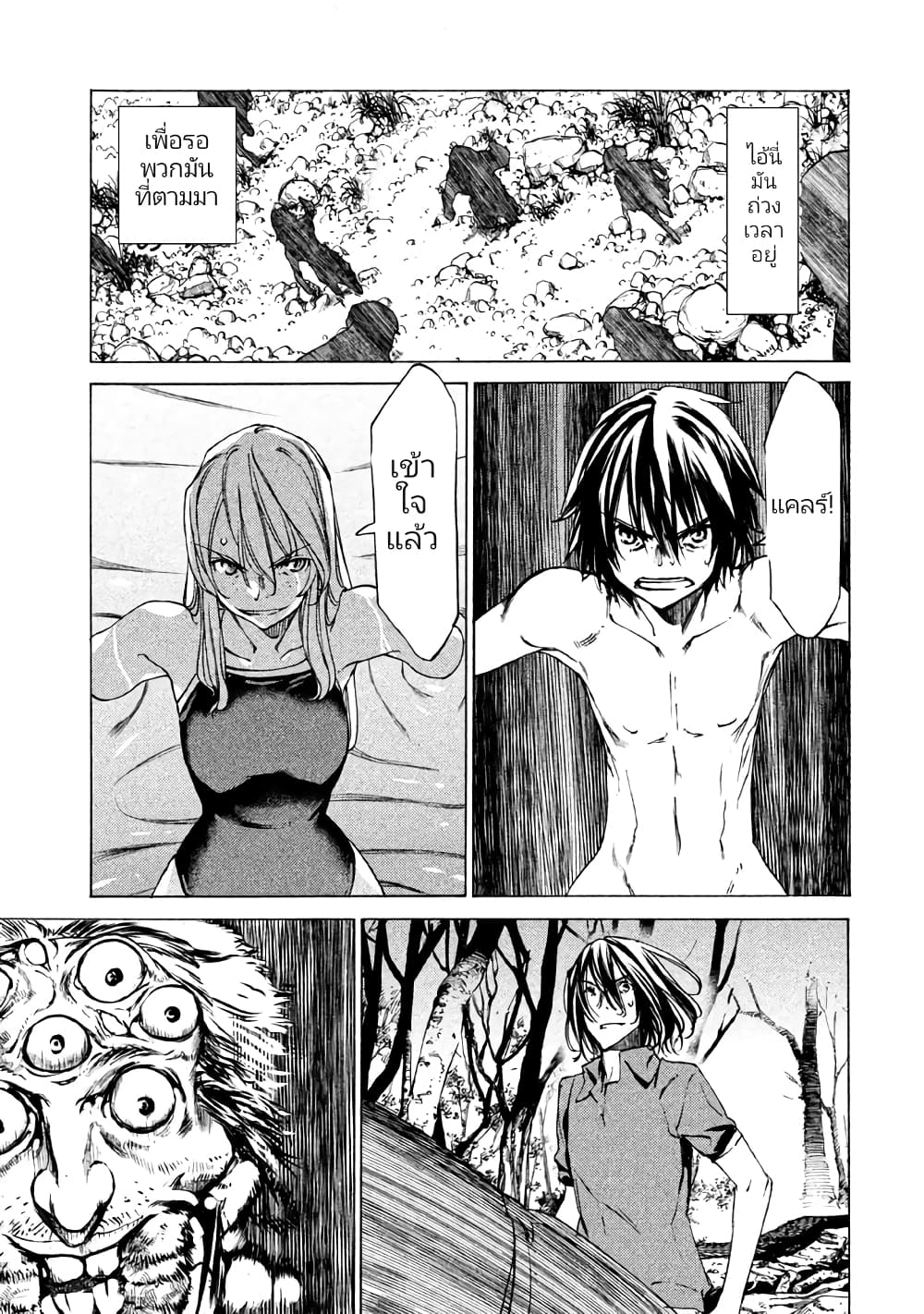 Gleipnir page 6
