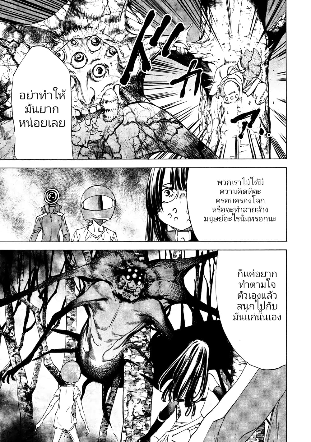 Gleipnir page 8