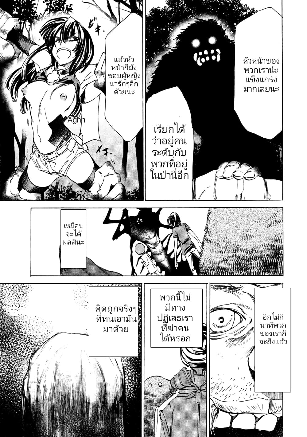 Gleipnir page 14