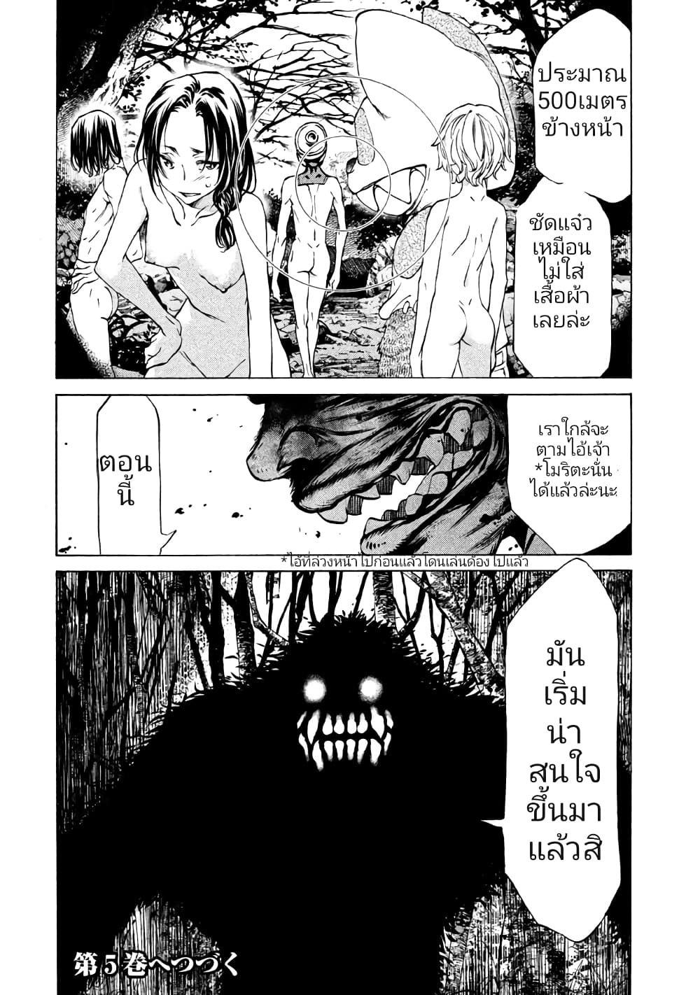 Gleipnir page 27