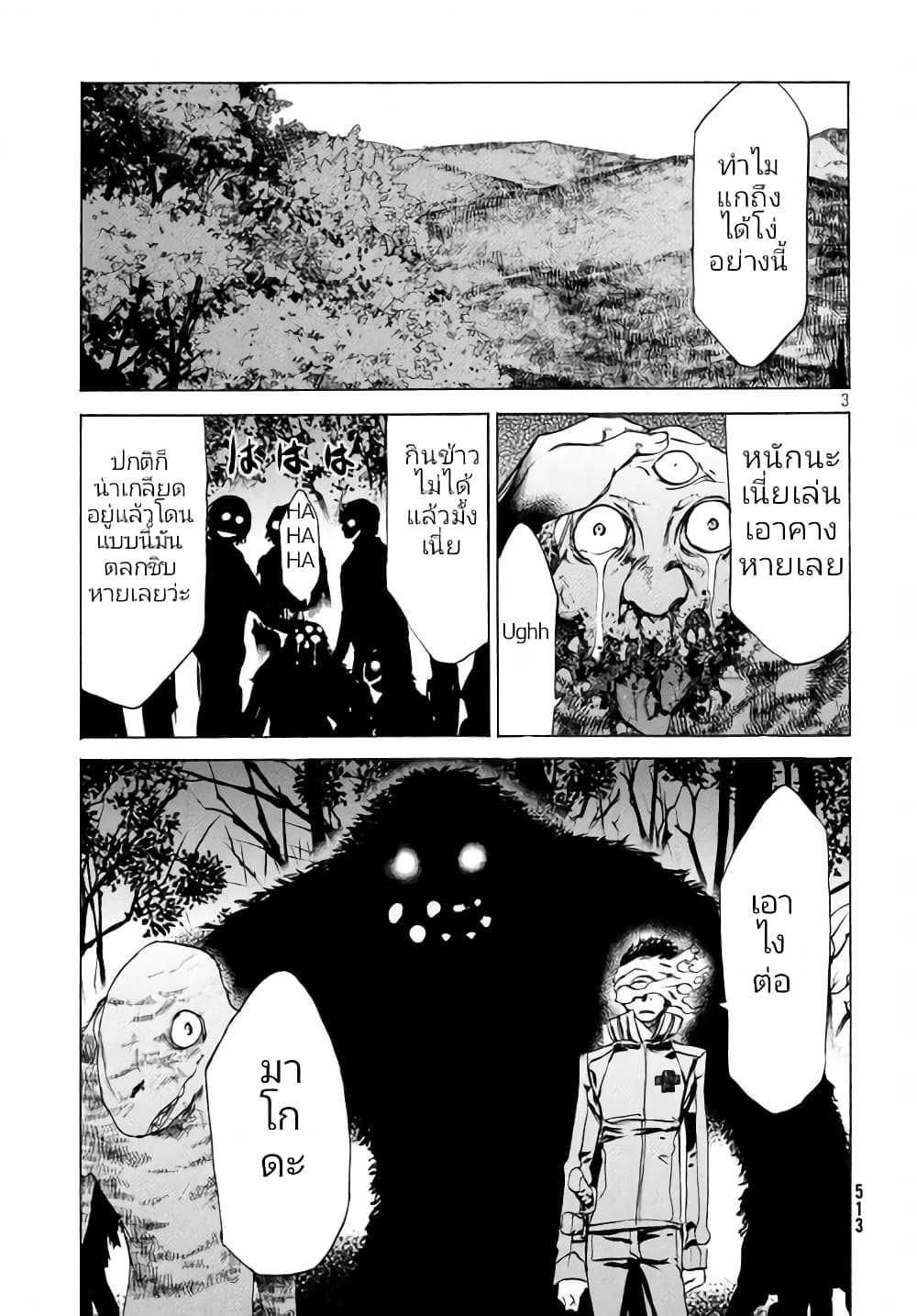 Gleipnir page 5