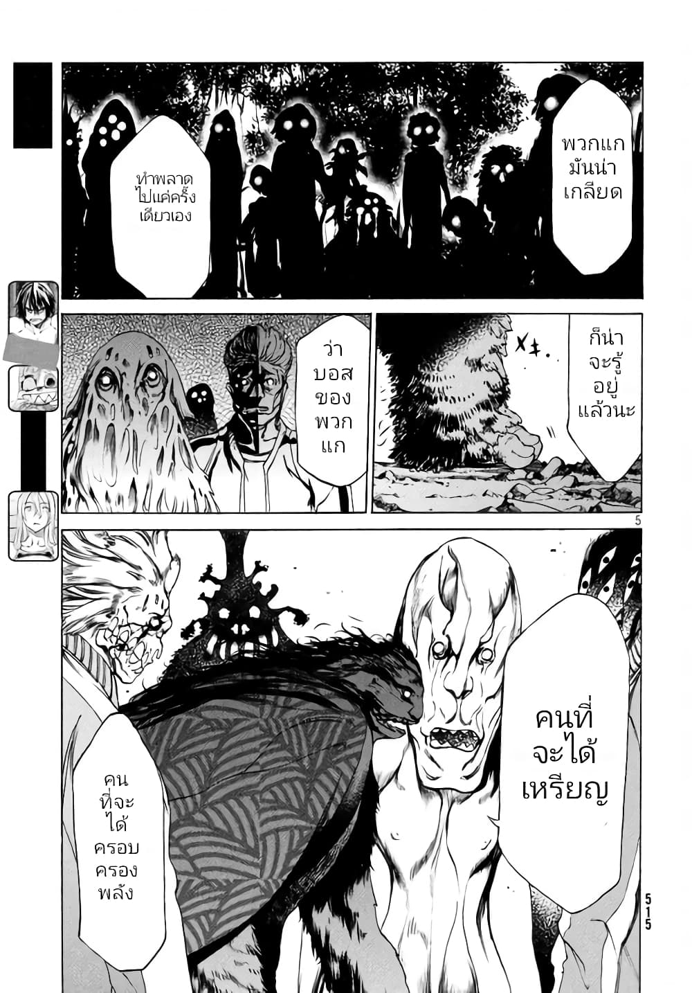 Gleipnir page 7