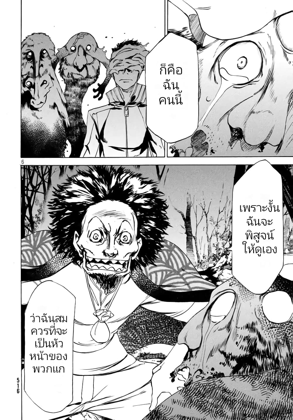 Gleipnir page 8