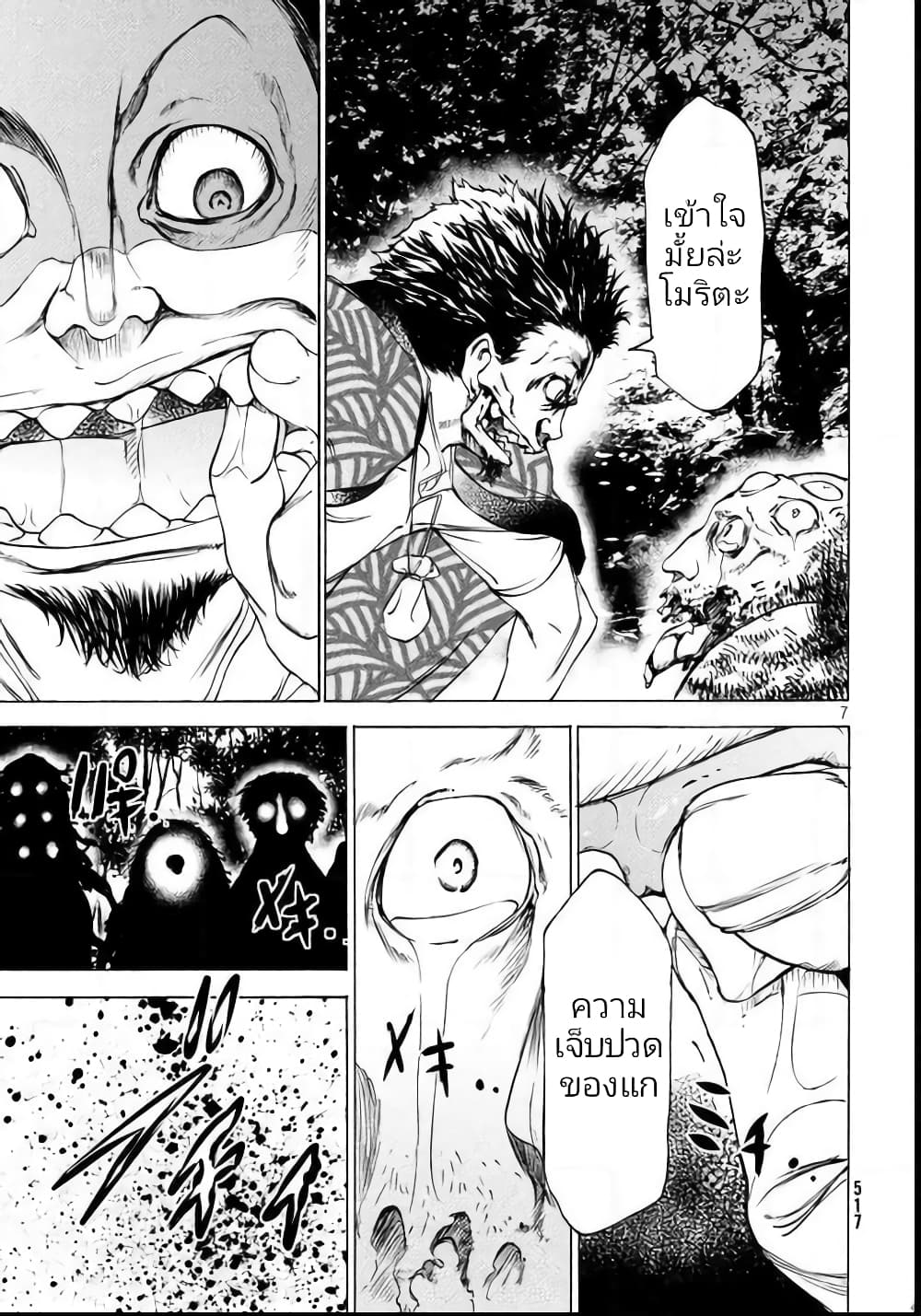 Gleipnir page 9