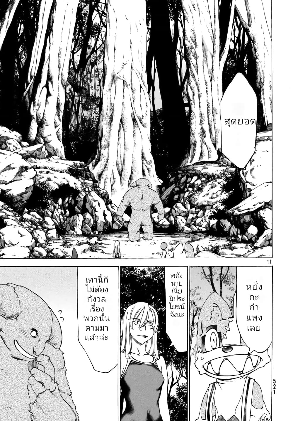 Gleipnir page 13