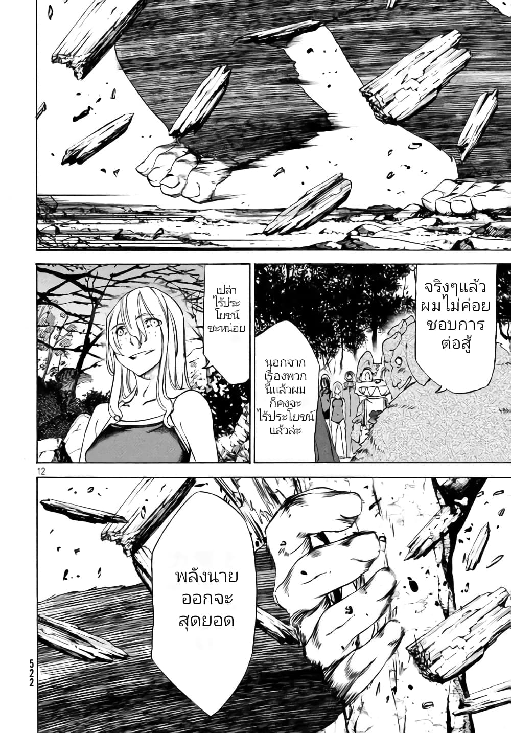 Gleipnir page 14
