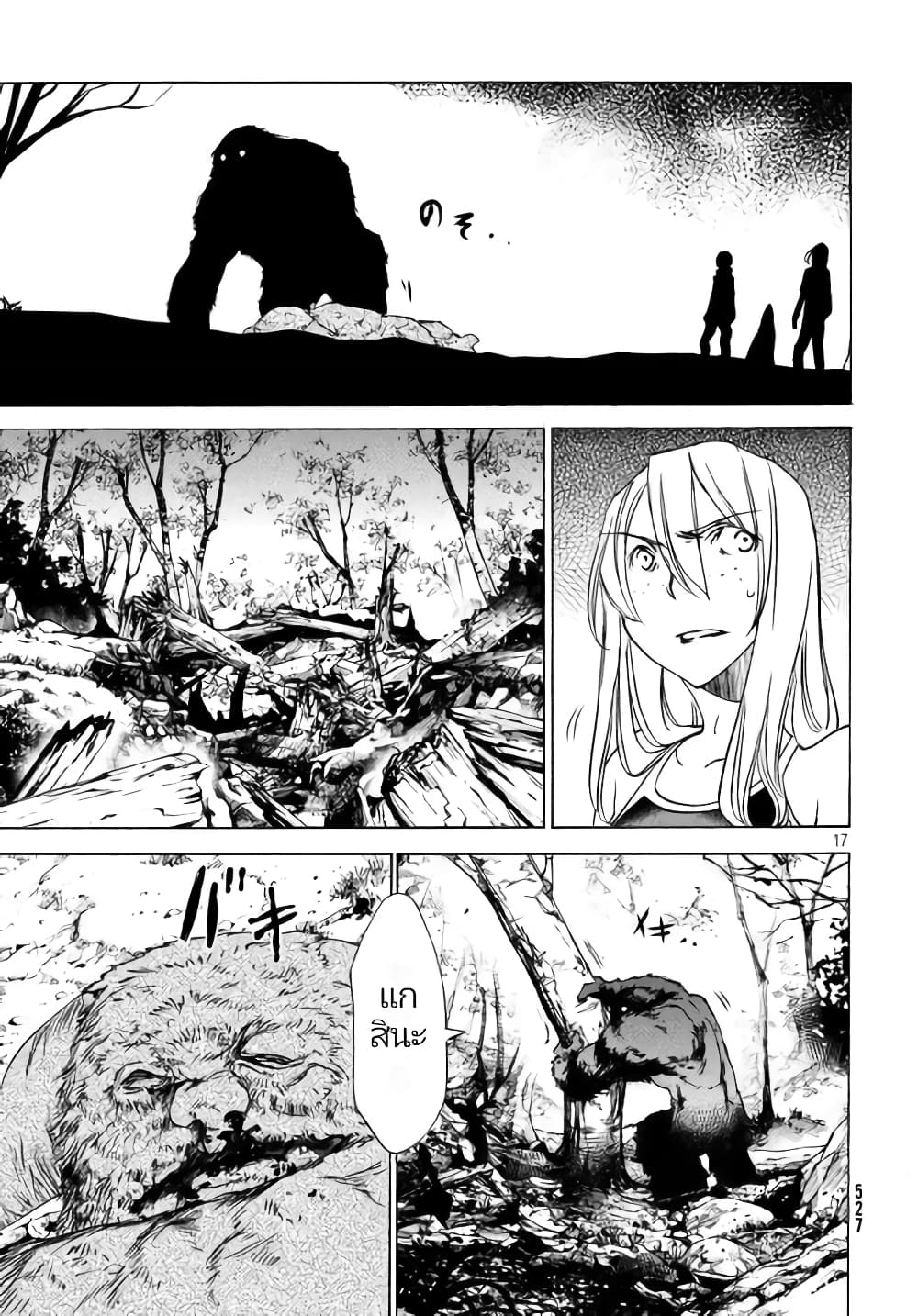 Gleipnir page 19