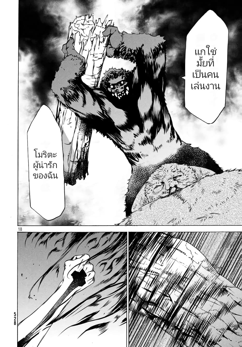 Gleipnir page 20