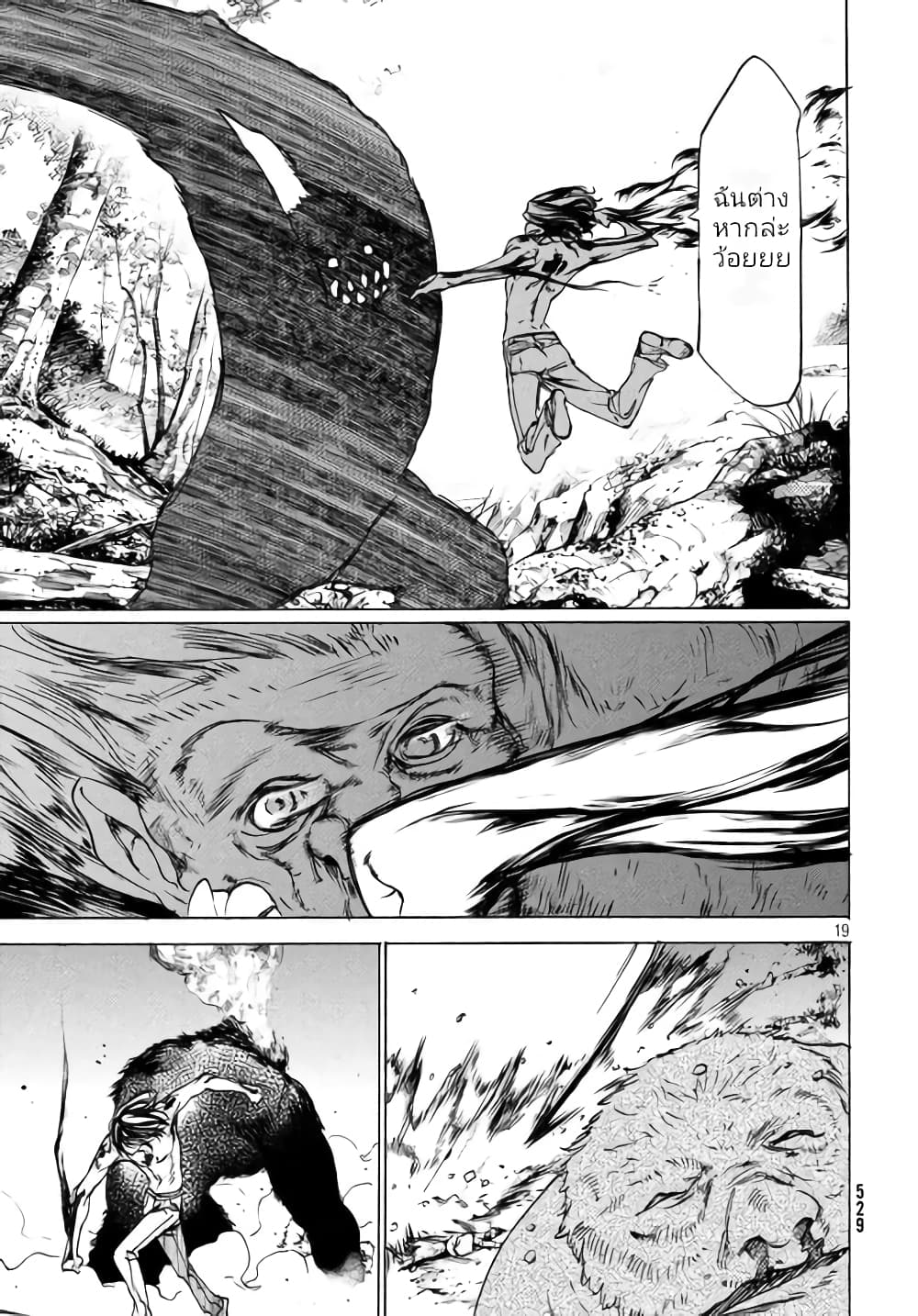 Gleipnir page 21
