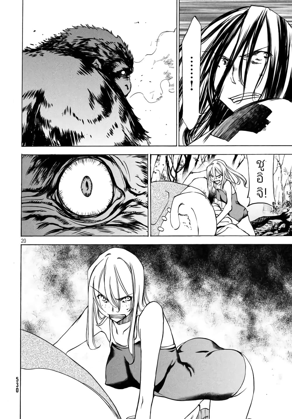 Gleipnir page 22