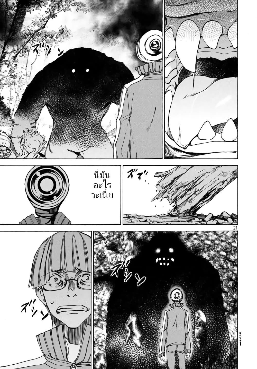 Gleipnir page 23
