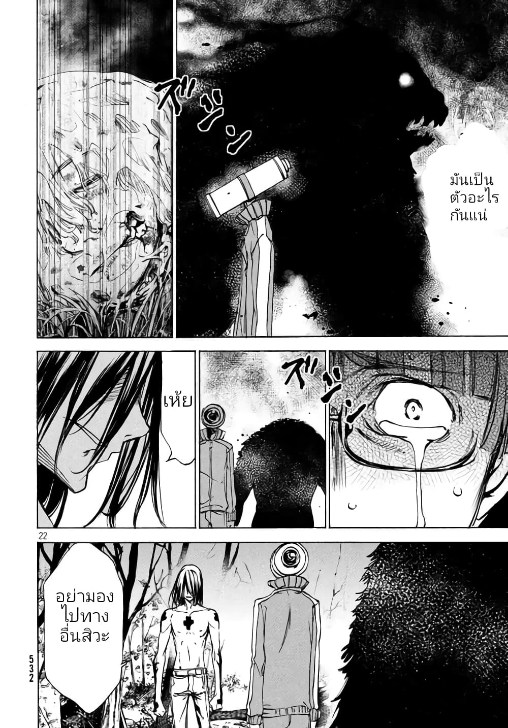Gleipnir page 24