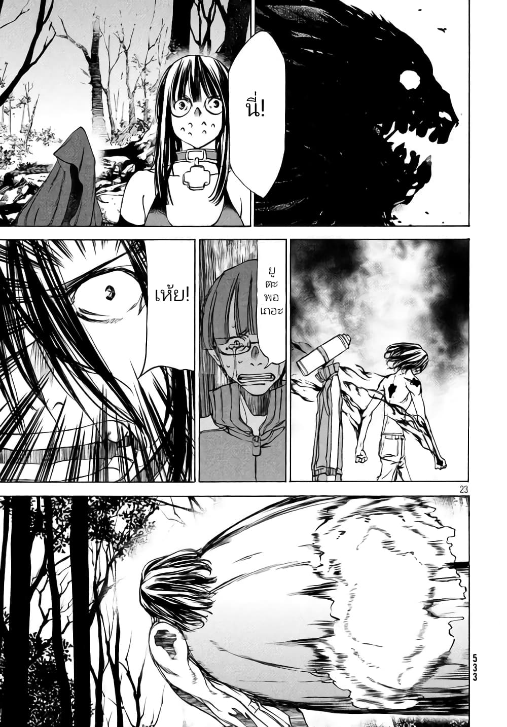 Gleipnir page 25