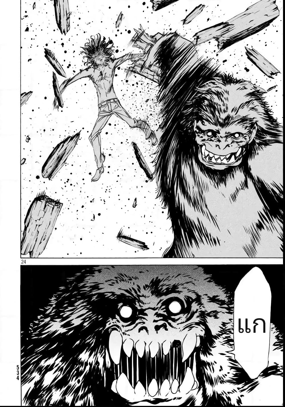 Gleipnir page 26