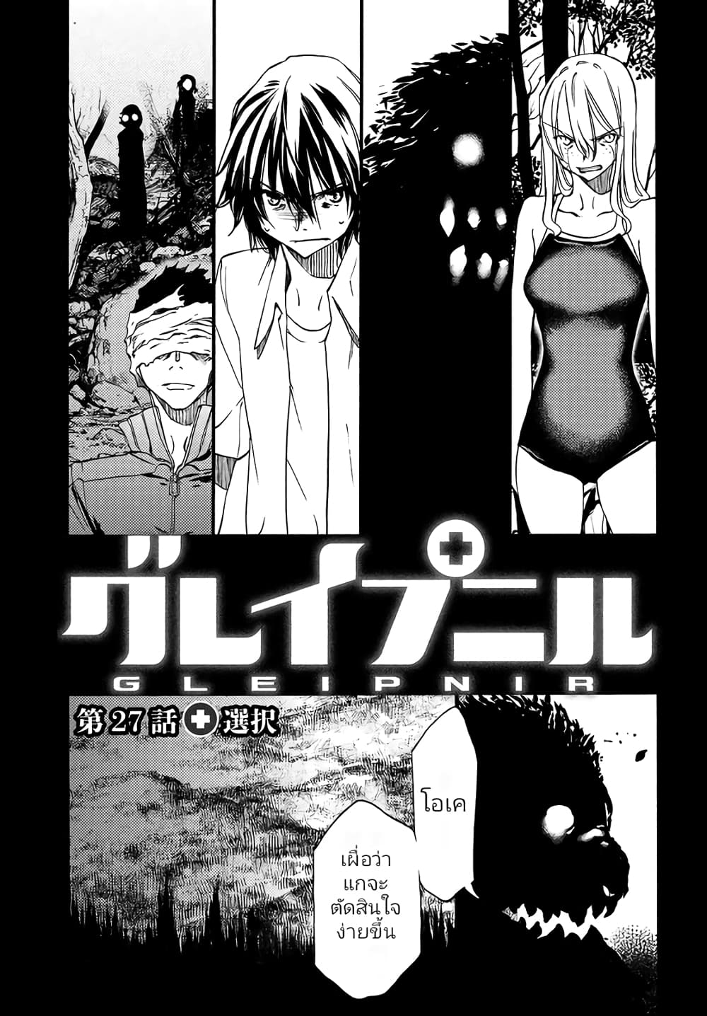 Gleipnir page 3