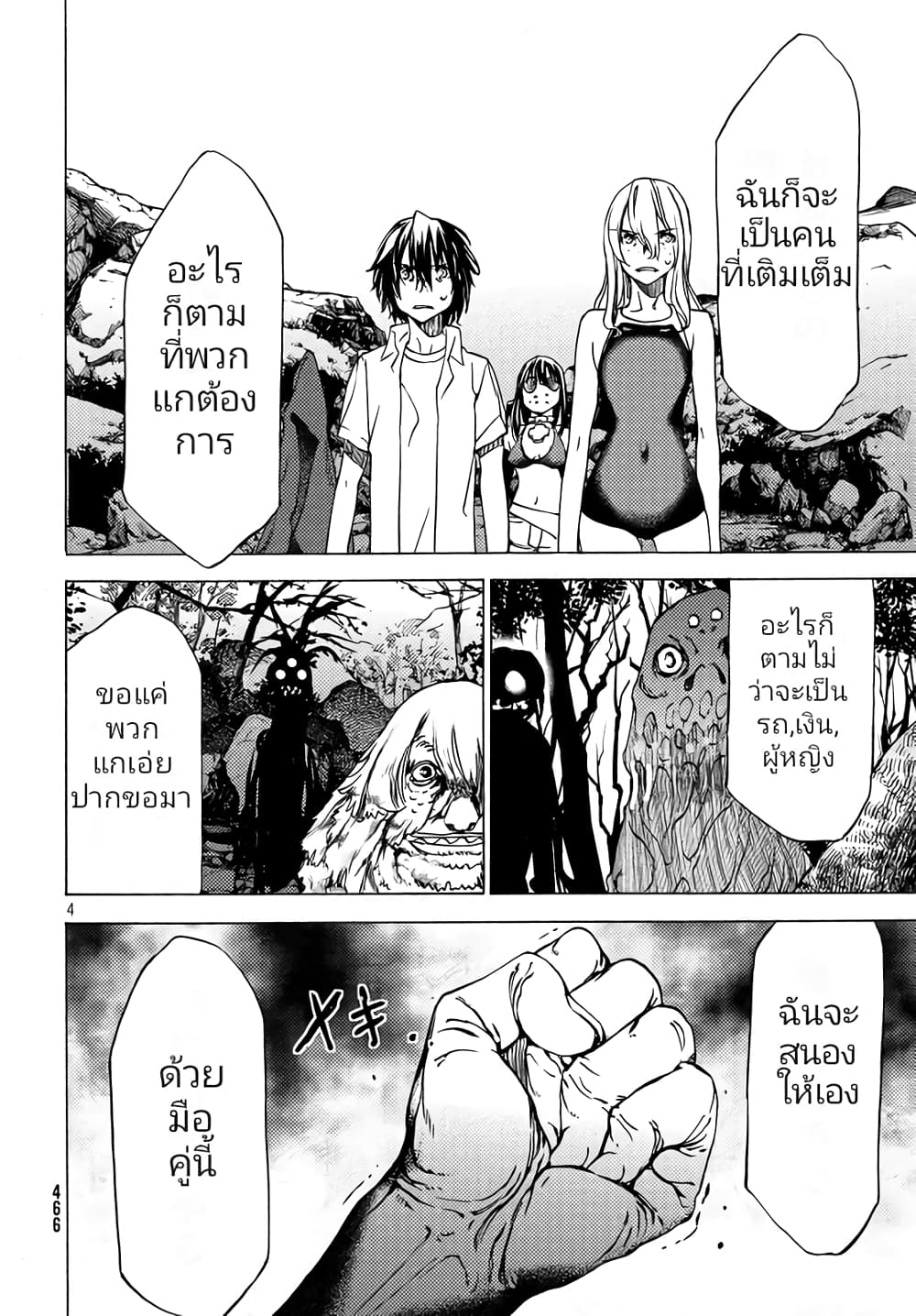 Gleipnir page 6
