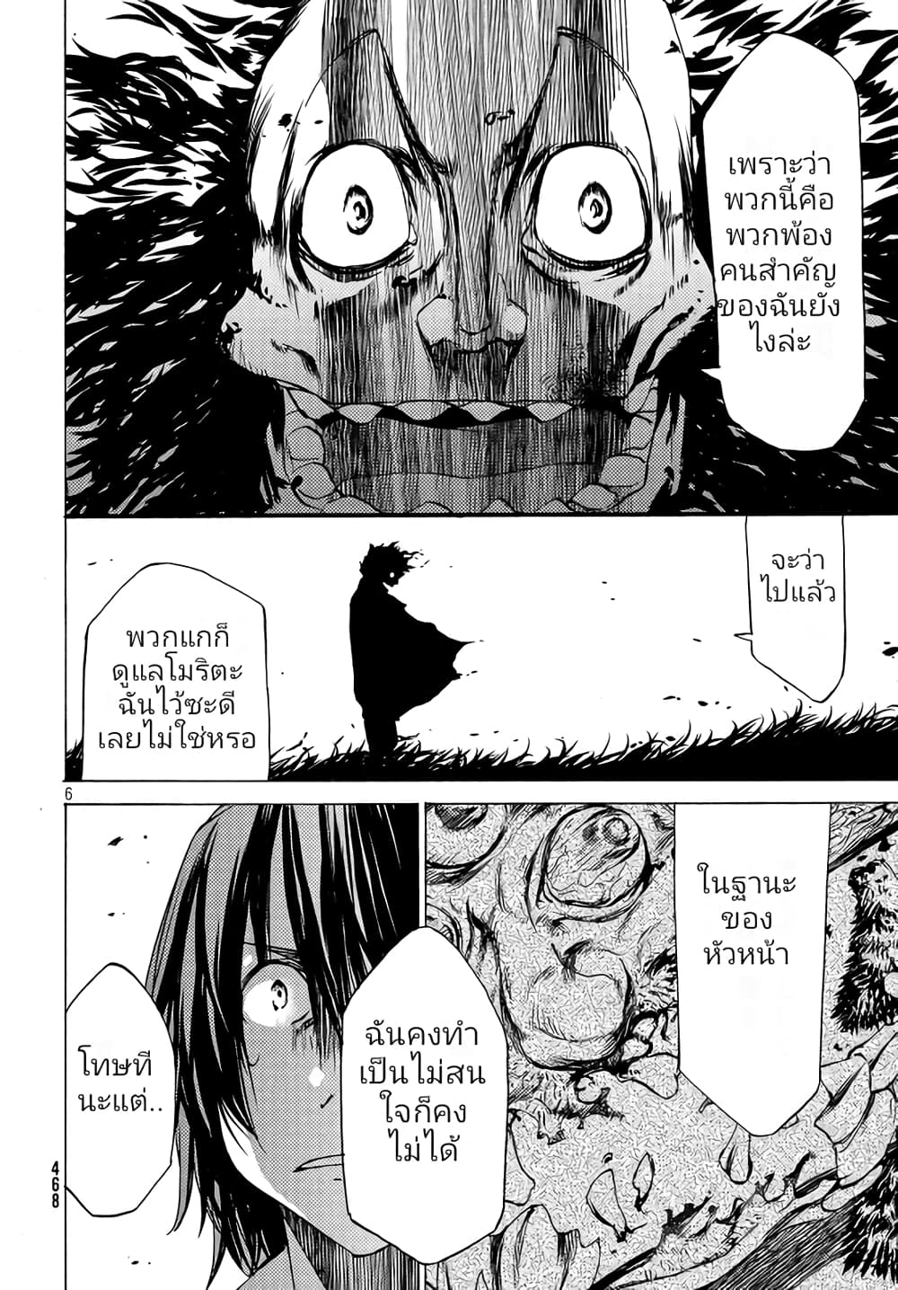 Gleipnir page 8