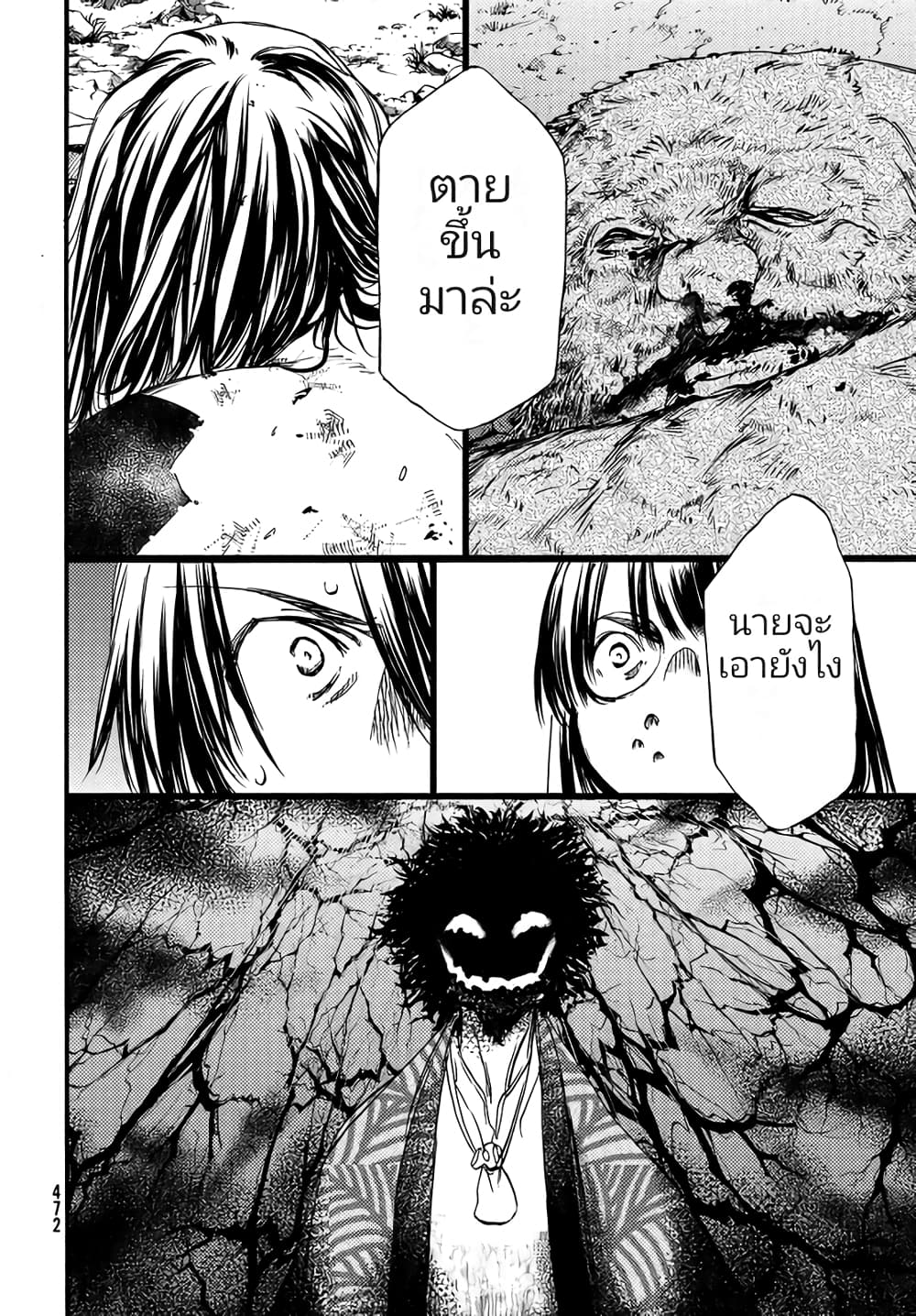 Gleipnir page 12