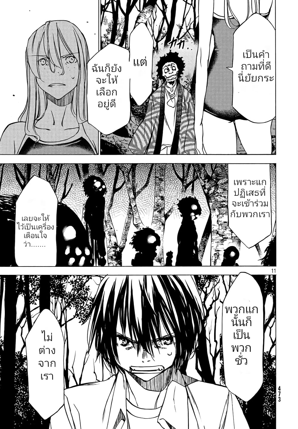 Gleipnir page 13