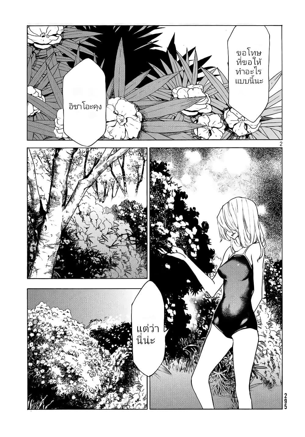 Gleipnir page 3