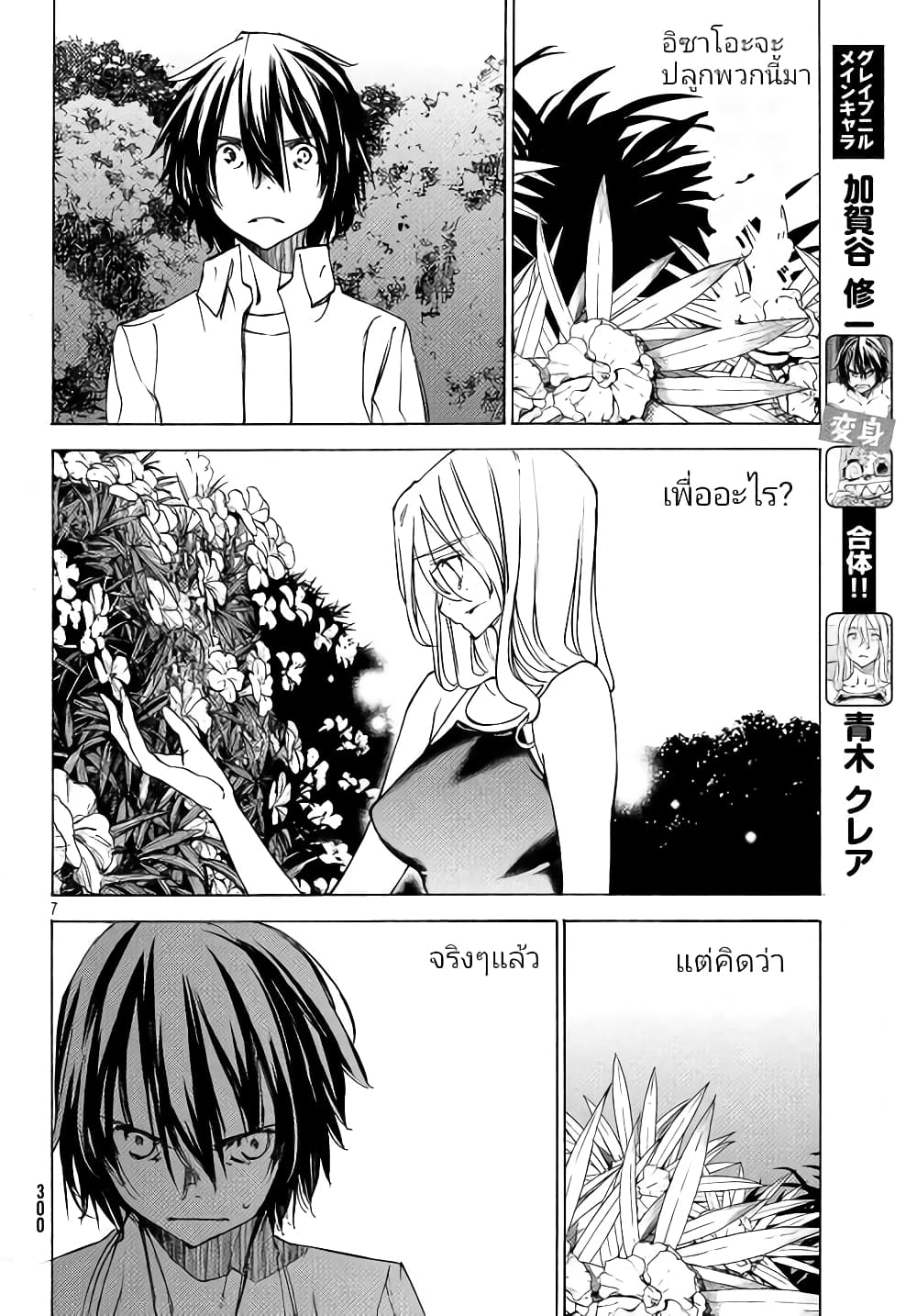 Gleipnir page 8