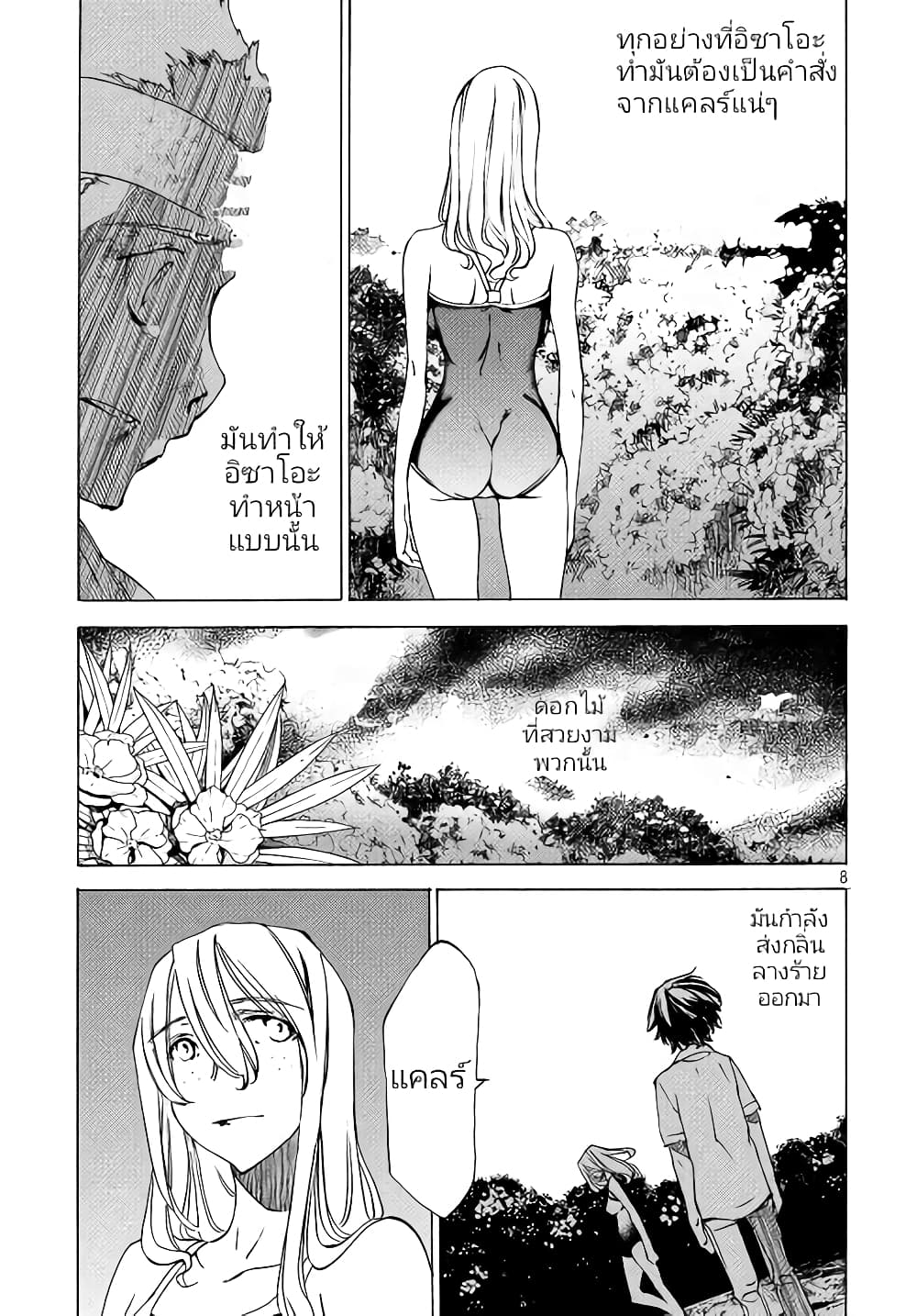 Gleipnir page 9