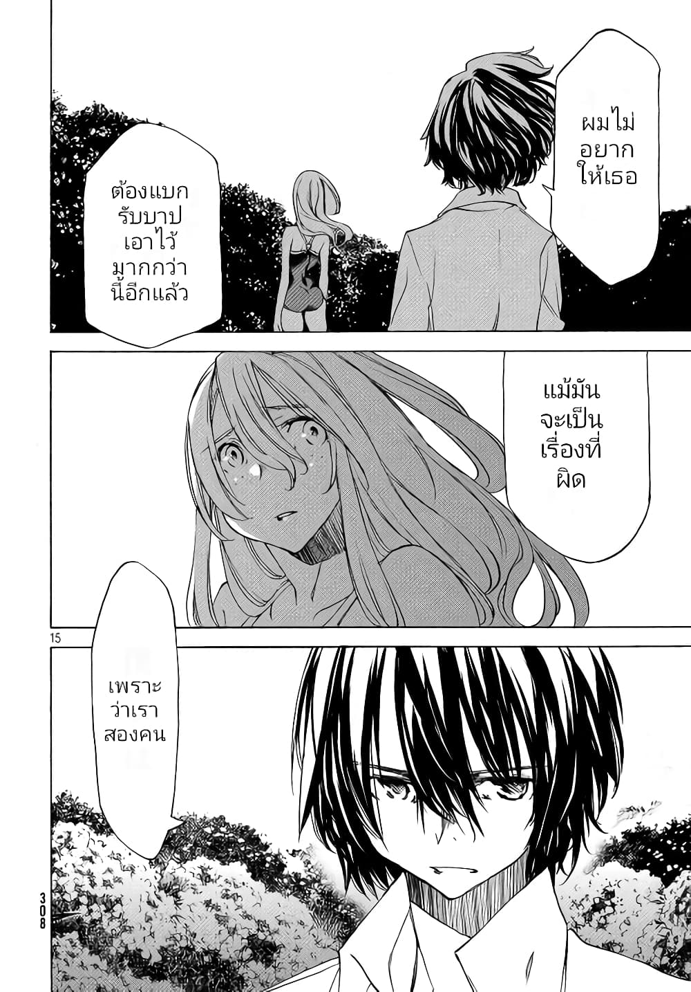 Gleipnir page 16