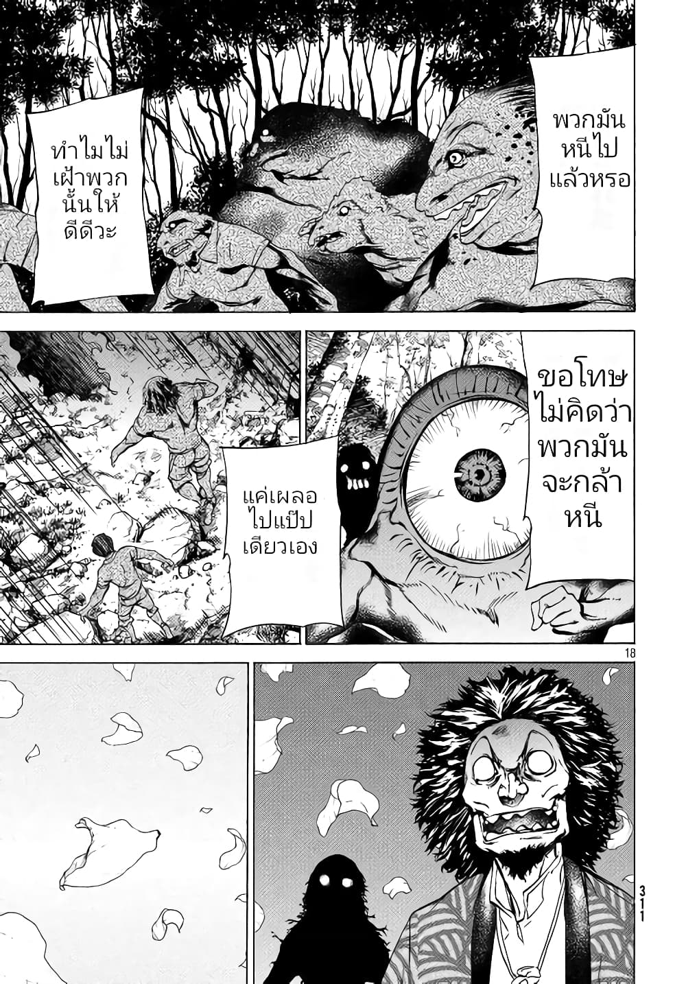 Gleipnir page 19