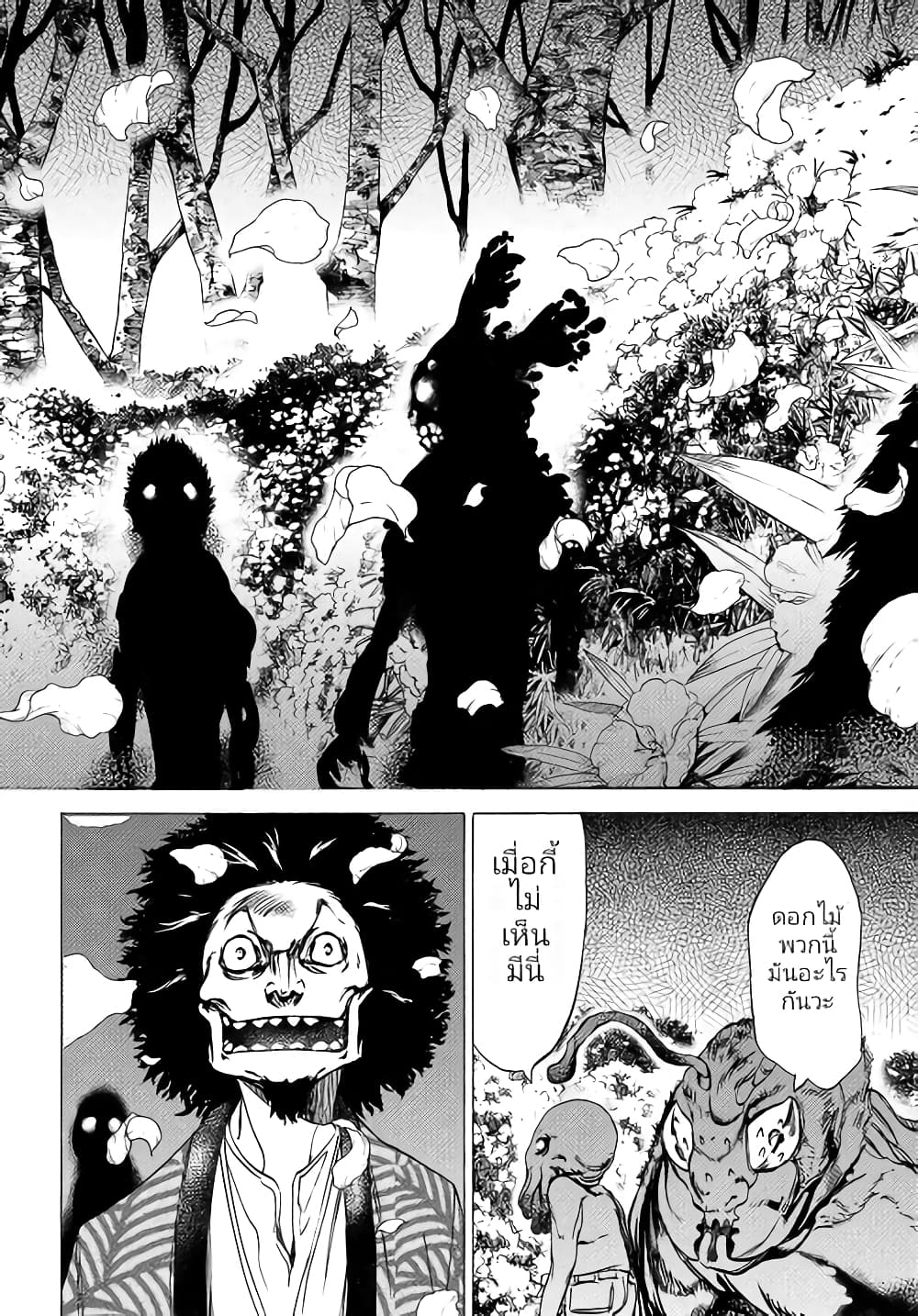 Gleipnir page 20