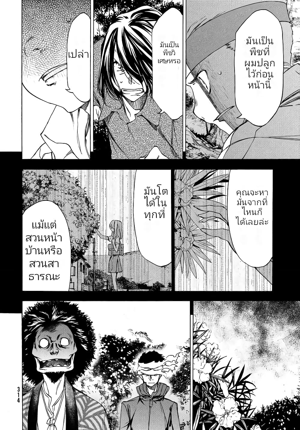 Gleipnir page 22
