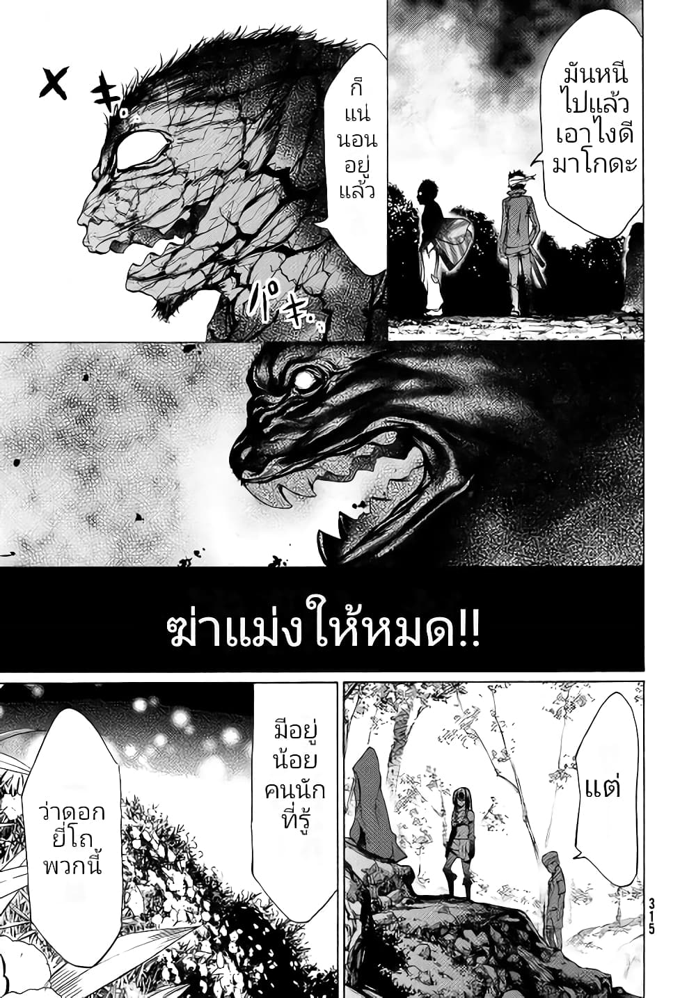 Gleipnir page 23