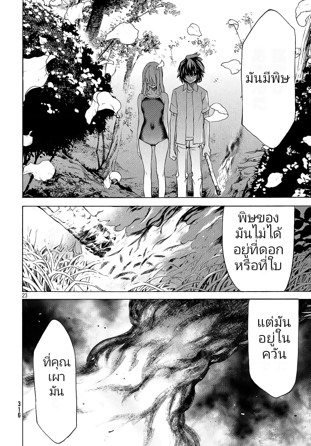 Gleipnir page 24