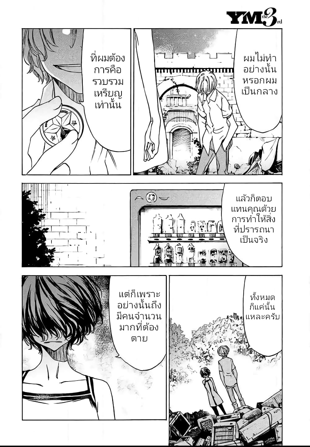 Gleipnir page 6