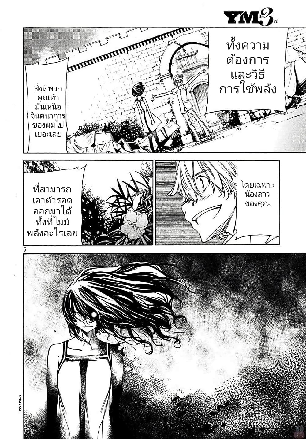 Gleipnir page 8