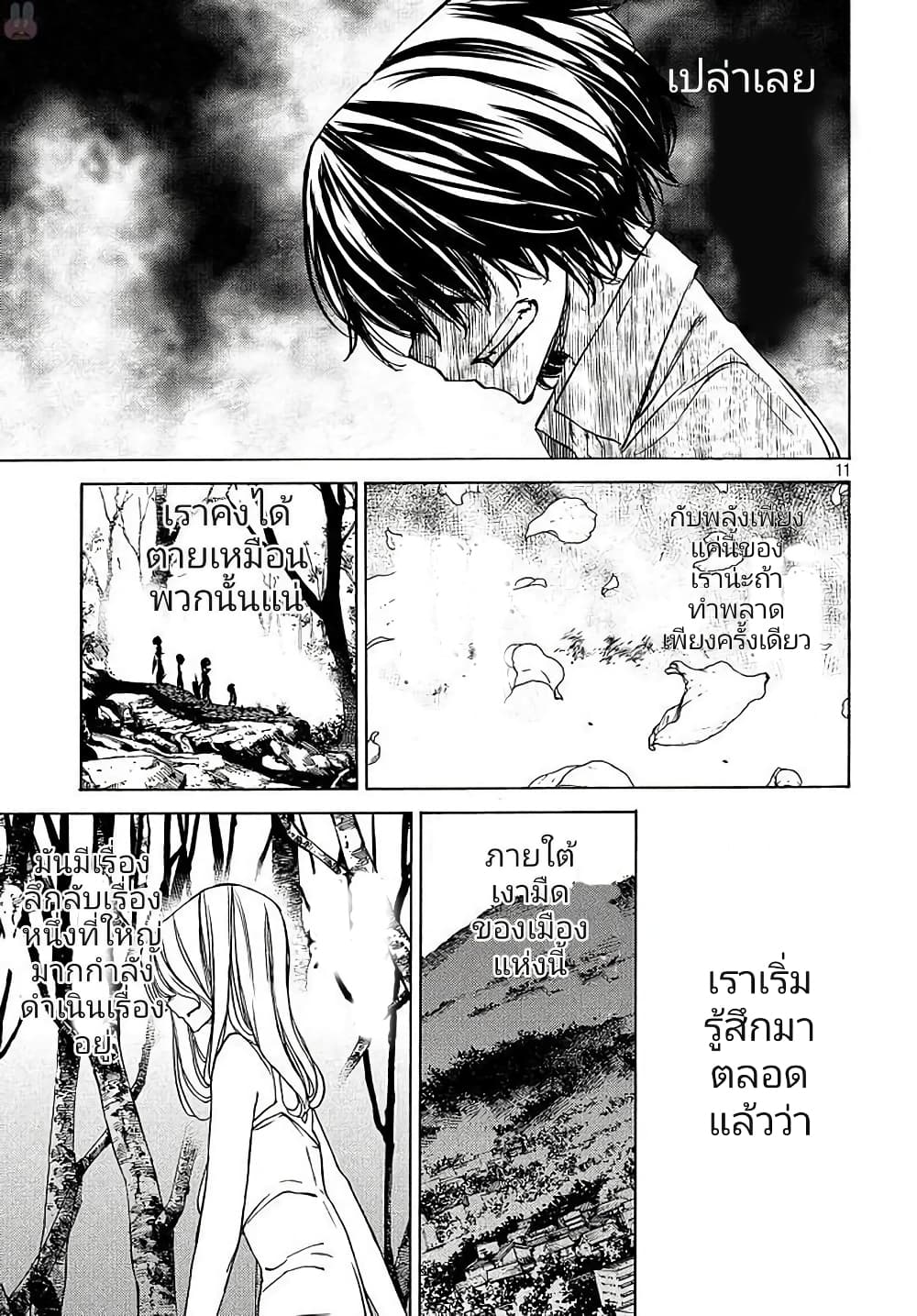 Gleipnir page 13