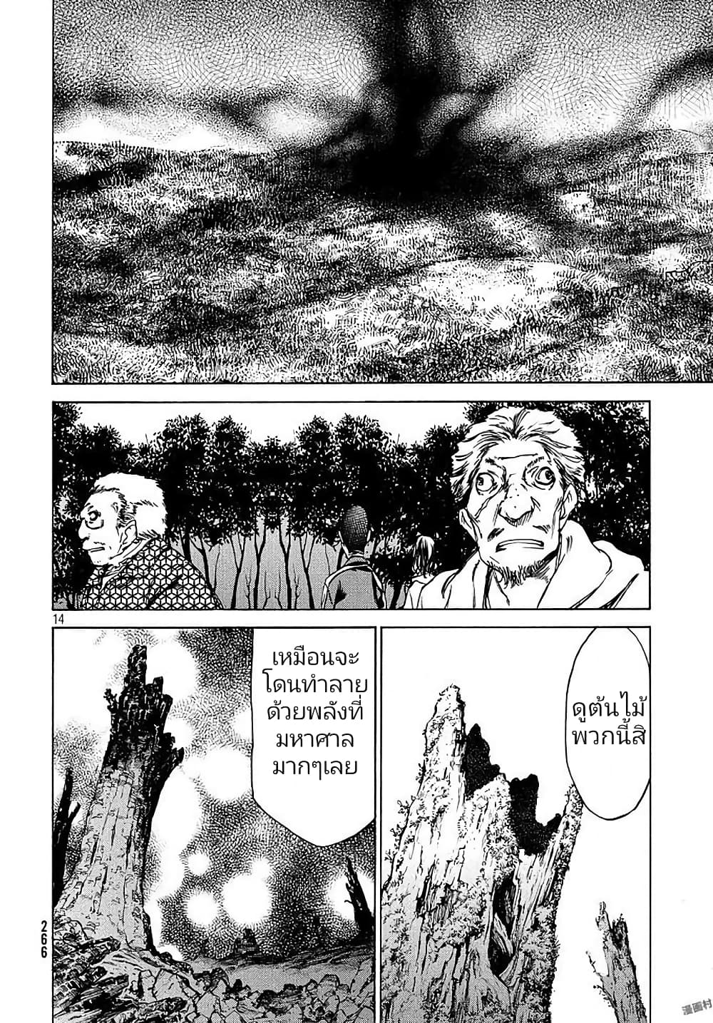 Gleipnir page 16