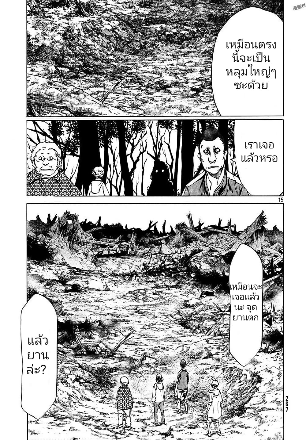 Gleipnir page 17